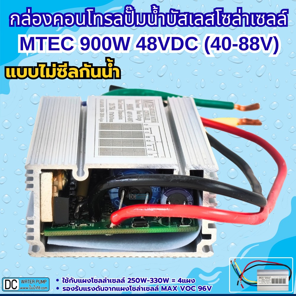 กล่องวงจรกล่องคอนโทรล รุ่น C750-48 Controller 48V 900W (750W) ไดรเวอร์มอเตอร์สำหรับปั๊มน้ำ QB60